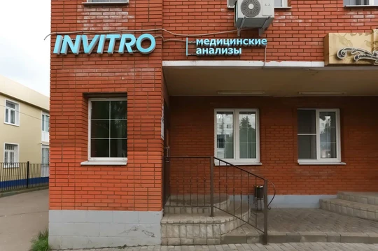 Инвитро в Нахабино, фото №1