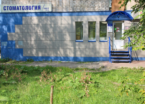 Альба на Воровского, фото №1