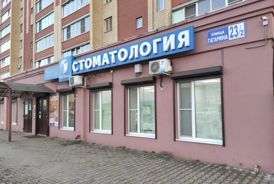 Стоматология Дент Престиж, фото №1