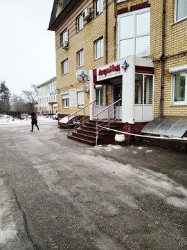 Астра Мед плюс на Парковой, фото №1