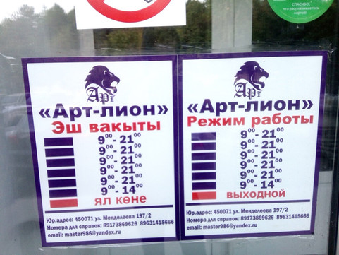 Арт-Лион на Менделеева, фото №1