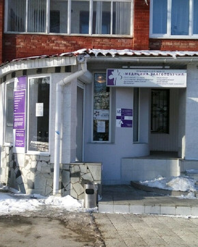 МЦ Медицина Благополучия, фото №1