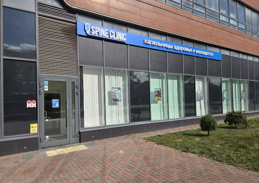 Spine Clinic, фото №1