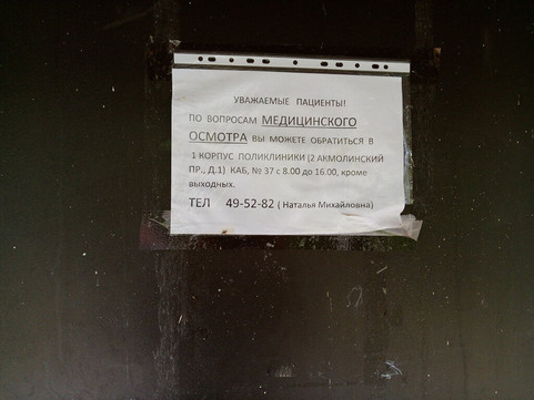 Поликлиника №4 на 2-м Акмолинском проезде, фото №1