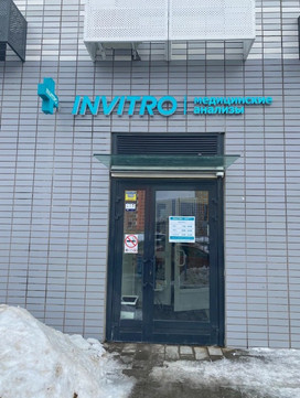 Инвитро на Саларьевской, фото №1