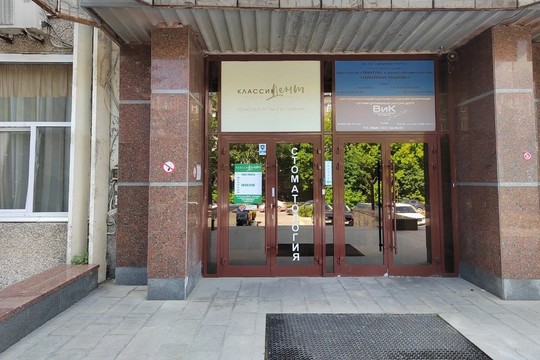 Стоматология Классик Дент, фото №1