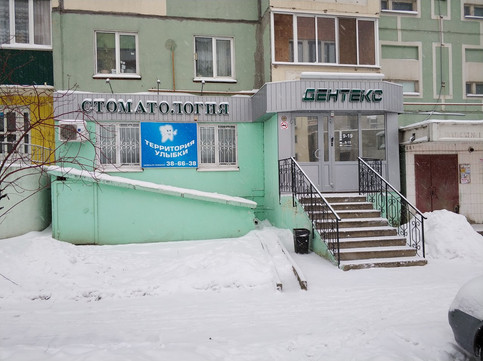 Дентекс на Шуминского С.Л., фото №1