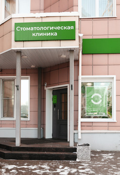 Орто-Премьер на Запорожской, фото №1