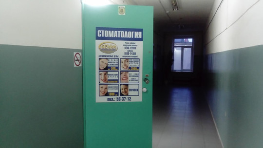 Денни на Мира, фото №1