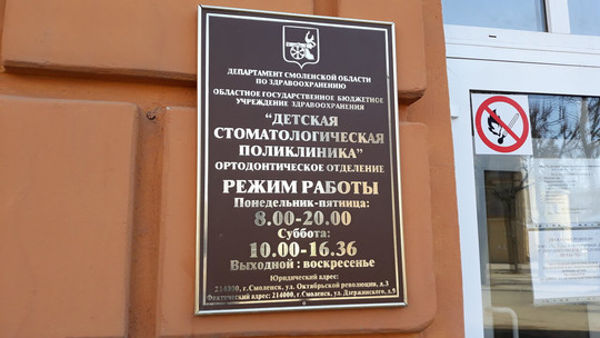 Детская стоматологическая поликлиника на Дзержинского, фото №1