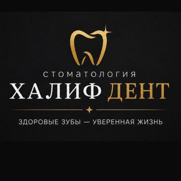 Стоматология ХалифДент, фото №1