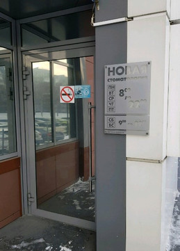 Новая стоматология на Октябрьском, фото №1