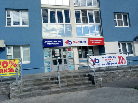 Гемохелп на Южном, фото №1