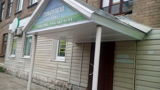 Семейная стоматология на Хмельницкого, фото №1