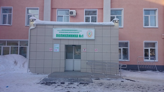 Поликлиника №1 на Циолковского 18, фото №1