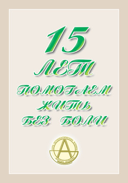 Остеопатическая клиника доктора Артемова, медицинский центр на Крауля, фото №1