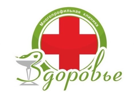 Клиника Здоровье, фото №1