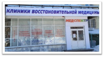 Клиника МедСпектр, фото №1