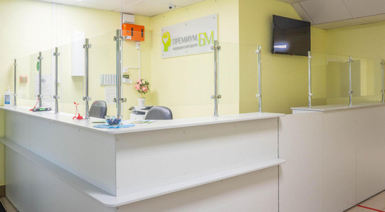 Клиника Премиум БМ, фото №1