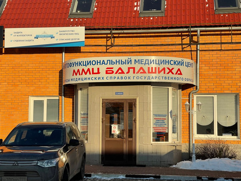ММЦ Балашиха, фото №1