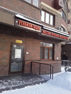 Отделение реабилитации и ЛФК центра ЛЕДИ, фото №1