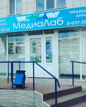 МедиаЛаб на Красной, фото №1