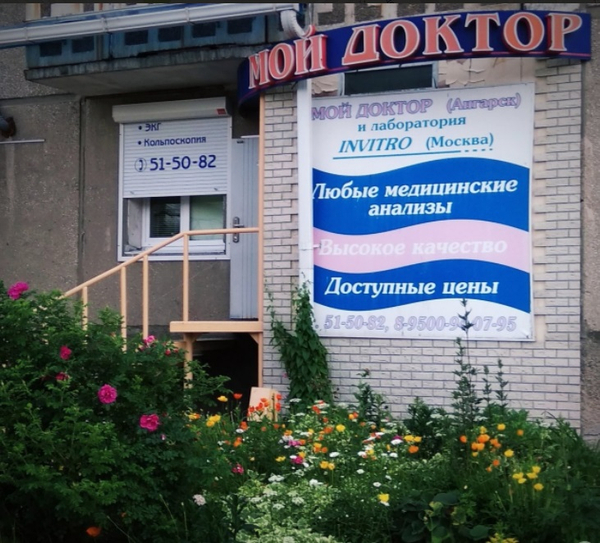 Мой Доктор, медицинский центр на улице Гагарина - отзывы, цены, информация о спе