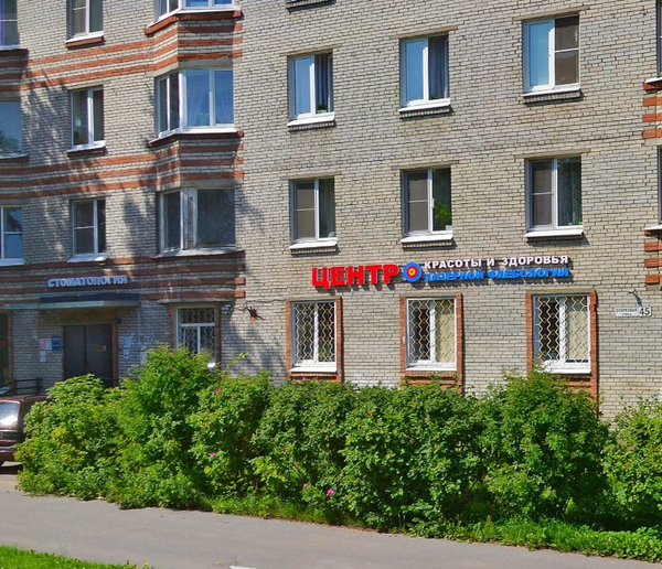 Петергоф мед озерковая ул 45 фото Петергоф мед озерковая ул 45 фото