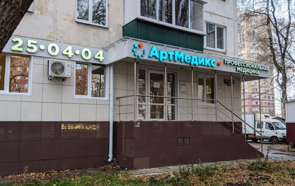 Артмедикс просп победы 6 фото Артмедикс просп победы 6 фото