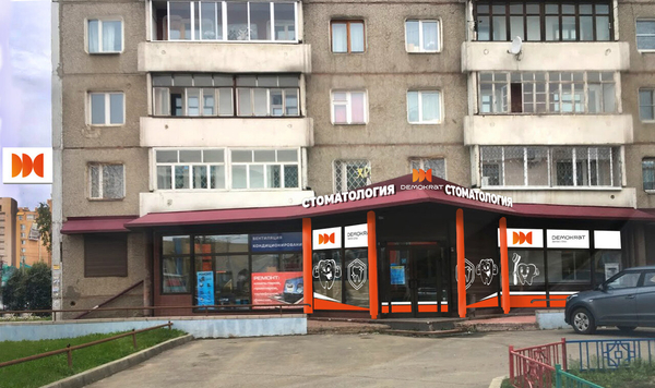 Демократ ул лопатина 4 иркутск фото Демократ ул лопатина 4 иркутск фото