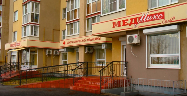 Медмикс плюс ул новый кавказ 8 фото Медмикс плюс ул новый кавказ 8 фото