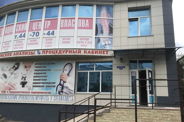 Медицинский центр Власова, медцентр, клиника, ул. Чехова, 45А, Ставрополь, Росси