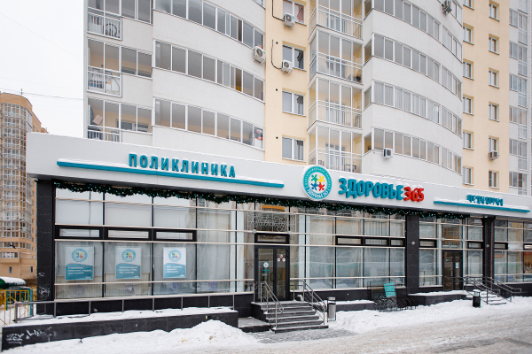 Фото: Здоровье 365, медцентр, клиника, Кузнечная ул., 83, Екатеринбург - Яндекс