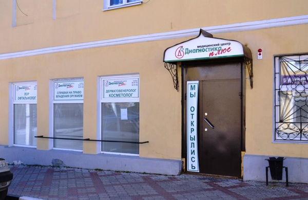 Диагностика плюс ул мира 129 фото Диагностика плюс ул мира 129 фото