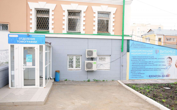 Вита мед демократическая ул 18а саранск фото Вита мед демократическая ул 18а саранск фото