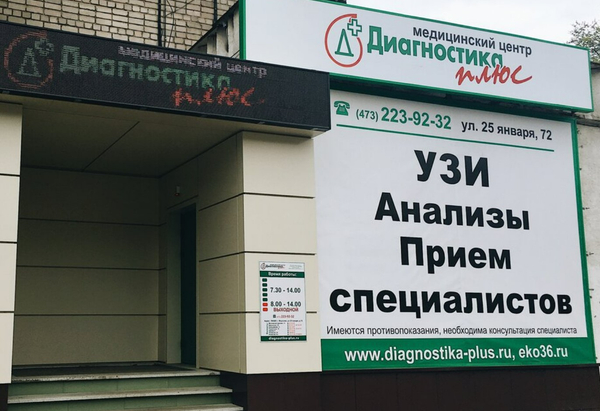 Диагностика плюс ул кирова 9 фото Диагностика плюс ул кирова 9 фото