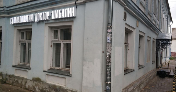 Отзывы о "Доктор Шабалин", Кострома, улица Свердлова, 36 - Яндекс Карты