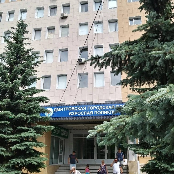Дмитровская больница, патологоанатомическое отделение, отделение больницы, госпи