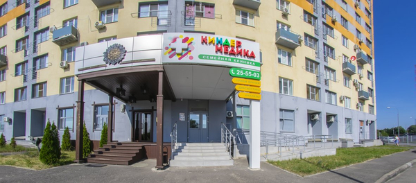Киндер медика ул измайлова 15а пенза фото