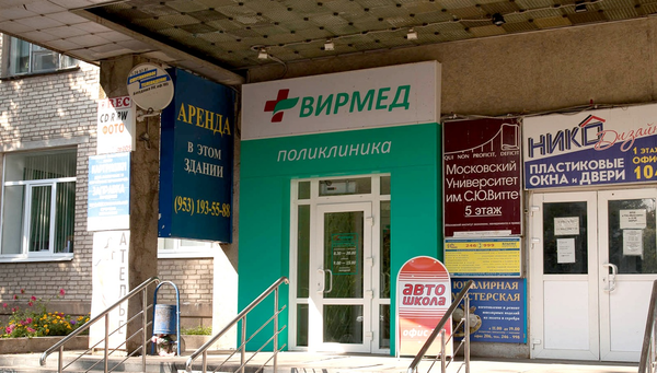 Вирмед, поликлиника в Туле, ул. Болдина, 98 - отзывы 2025, рейтинг, телефон, адр
