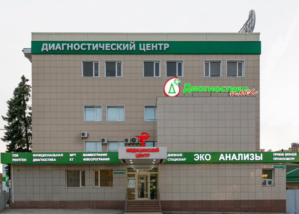 Диагностика плюс московский просп 11 воронеж фото Диагностика плюс московский просп 11 воронеж фото