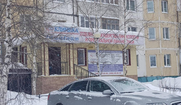 Клиника доказательной медицины ул чапаева 9 фото Клиника доказательной медицины ул чапаева 9 фото