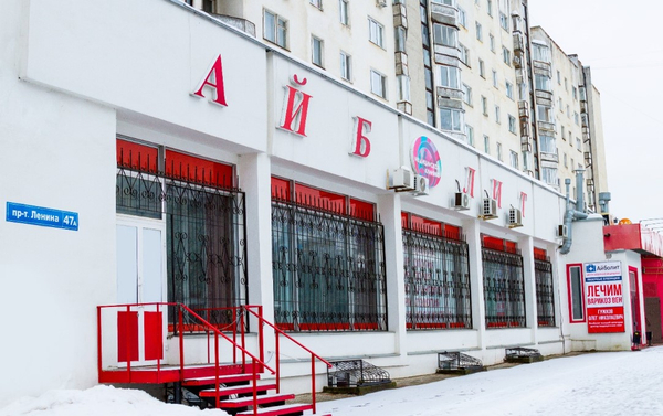 Лаборатория "Айболит" - Ленина проспект, 47а в Владимир: цены 2025, адрес, телеф