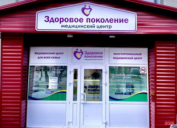 Отзывы о "Здоровое Поколение", Орёл, бульвар Победы, 2 - Яндекс Карты