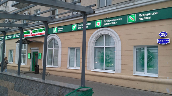 Фото: Медэксперт, диагностический центр, Ростовская ул., 58/22, Воронеж - Яндекс