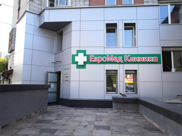 Евромед ул гоголя 42 новосибирск фото Евромед ул гоголя 42 новосибирск фото