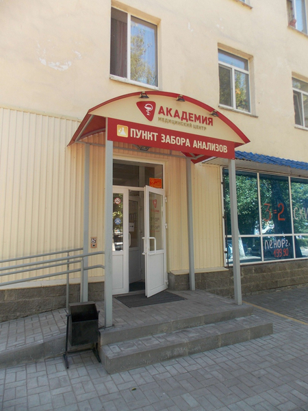 Лаборатория "Академия" - Гая проспект, 27 в Ульяновск: цены 2025, адрес, телефон