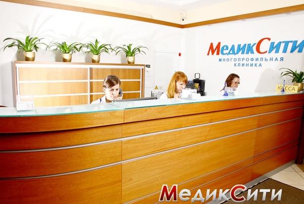 МедикСити, многопрофильная клиника