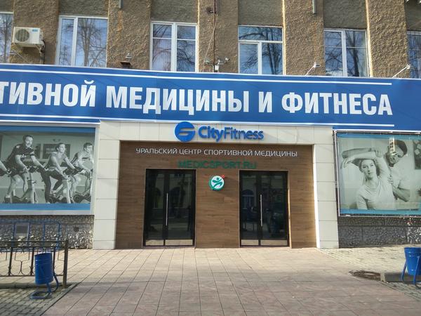 Уральский центр спортивной медицины на Первомайская 77