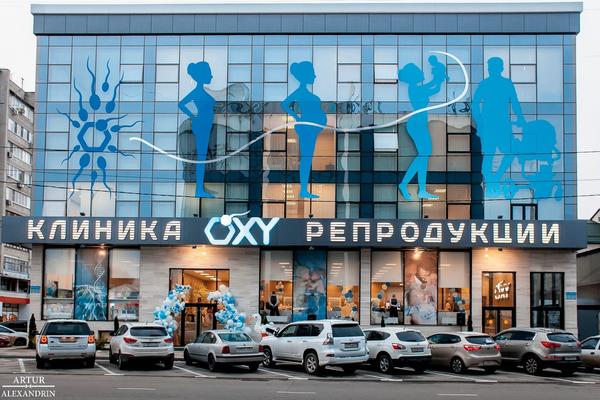 OXY-center, клиника репродукции